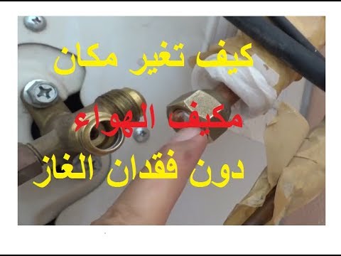 فيديو: كيفية نقل التأقلم