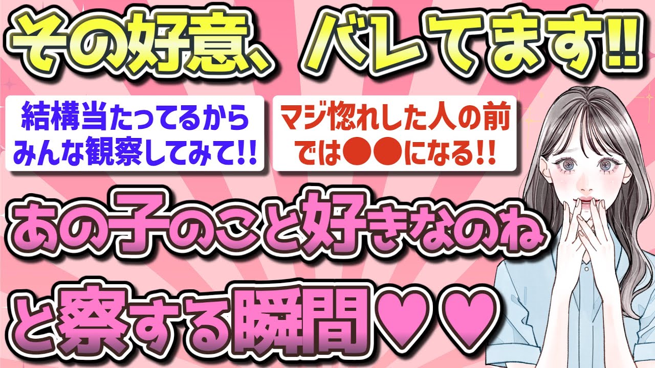 【有益】この男性、この女性のこと好きなんだな♥と悟った瞬間!!【ガルちゃん恋愛まとめ】