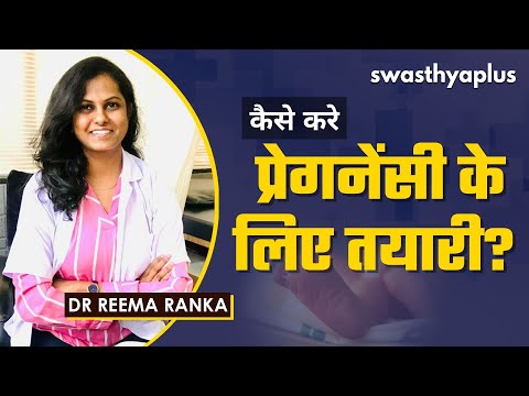 बच्चे के जन्म की शिक्षा का उद्देश्य | Child Birth Education in Hindi | Dr Reema Ranka