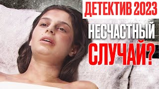 🎬 Интересный Детектив 2023 - Неожиданный Поворот - Криминал - Лучший Детектив 2023 Отдел 44