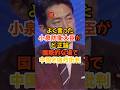 ㊗️🎉30万再生【小泉進次郎】世界が称賛、国際的な場で『ど正論』中国を痛烈批判#政治 #自民党 #小泉進次郎