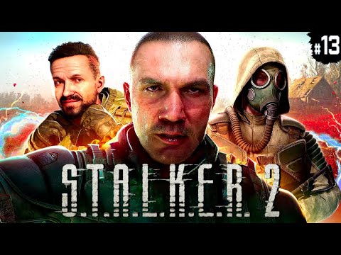 S.T.A.L.K.E.R. 2: Heart Of Chornobyl ➤ Полное прохождение и обзор СТАЛКЕР 2 ☢️ СТРИМ #13