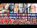 【無職転生】最強の存在龍神オルステッドの人生がヤバすぎた…エリナリーゼとのまさかの関係とは?!【ネタバレ注意】