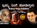 Brahma Ninge Jodisthini Lyrical Video Song | Raju Ananthaswamy | G.P.Rajaratnam | Kannada Folk Songs