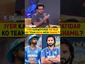 IYER KARWAYENGE PATIDAR KO TEAM INDIA MEIN SHAMIL? #shreyasiyer #rajatpatidar #rcbvspbks