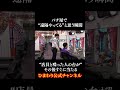 パチ屋で“遠隔やってる”と思う瞬間【ひまわり公式】#shorts #ひまわり公式#福山#パチスロ