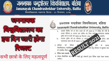 jncu results news/jncu ka result ess din ayega /jncu result 2021 /jncu result new /jncu ballia news