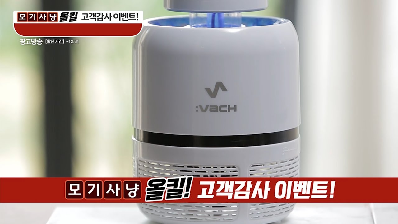 모기사냥 올킬 모기씨 말리자! 인포벨 홈쇼핑 시즌 효도상품!