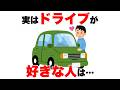 【雑学】ドライブが好きな人の特徴