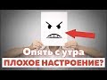 😁 3 способа начать день в ХОРОШЕМ НАСТРОЕНИИ? ► Как настроить себя с утра