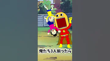 パチモンのアンパンマン バイキントリオが正義のヒーローに変身 の巻 ちなみに歌は改造し過ぎてほぼ別曲になった バイキントリオ 3ばいパンチ をさらにトランスアレンジにして歌ってみた 自作アニメ 