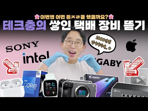 🥰 테크충이 1000만원 쓰는 법 🛍💳 SONY <strong>FX30</strong> | 13세대 인텔코어 i9-13900K | 기가바이트 신형 보드 | 에어팟프로 2세대 | 홈브루 캡슐 | 실버버튼