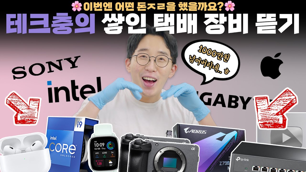 🥰 테크충이 1000만원 쓰는 법 🛍💳 SONY FX30 | 13세대 인텔코어 i9-13900K | 기가바이트 신형 보드 | 에어팟프로 2세대 | 홈브루 캡슐 | 실버버튼