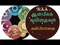       spiritual poetries  kavipaarvai  tamil kavithaigal