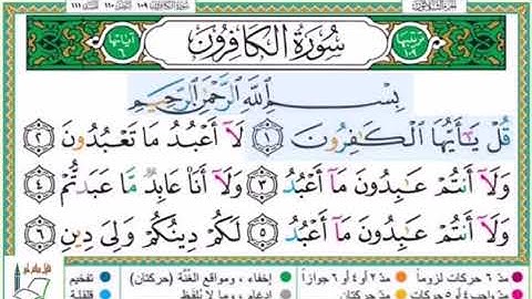 #سورة الكافرون #تلاوة الآنسة سمية #الآيات#1-3#قليل دائم خير