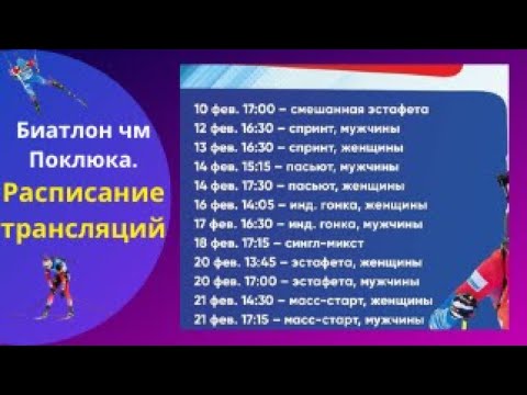 Биатлон в мурманске 2024 расписание