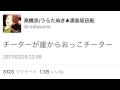 うらたんとセンラさんの意味不明なやりとり【twitter うらたぬき センラ】