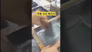 짝퉁 삼성 배터리가 이렇게 만들어진다