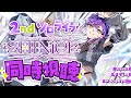 【 📺️同時視聴 】Tokoyami Towa 2nd Live "SHINier" 見る!アーカイブ29日まで!!️【 常闇トワ / ホロライブ 】