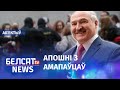 Лукашэнка атрымаў чорны берэт АМАПу. Навіны 30 снежня | Лукашенко получил чёрный берет ОМОНа