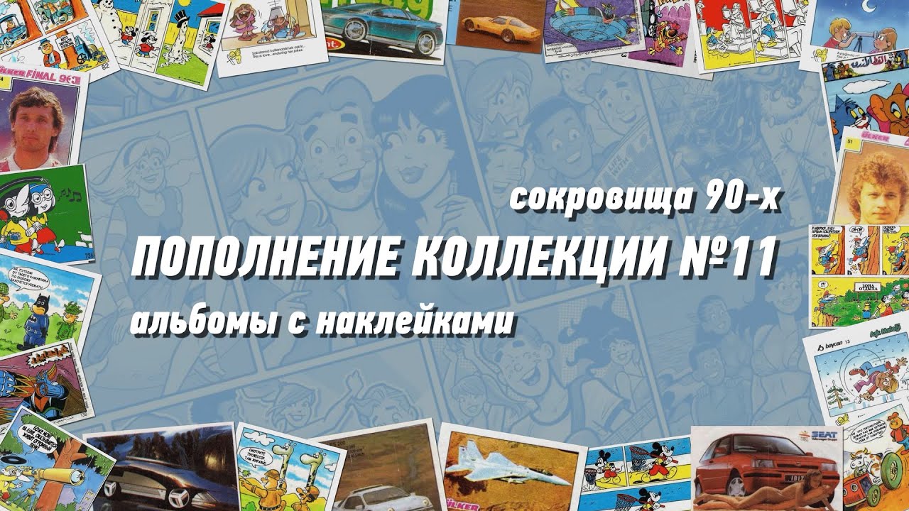 Archie Barbie Sindy TMNT  наклейки и карточки Diamond, Panini, Upper Deck  90s №11