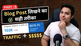 Blog Post लिखने का सही तरीका 🔥 #blogging