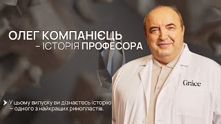 Найкращий ринопласт: Олег Компанієць:  Суворовське училище, військовий госпіталь 🌟