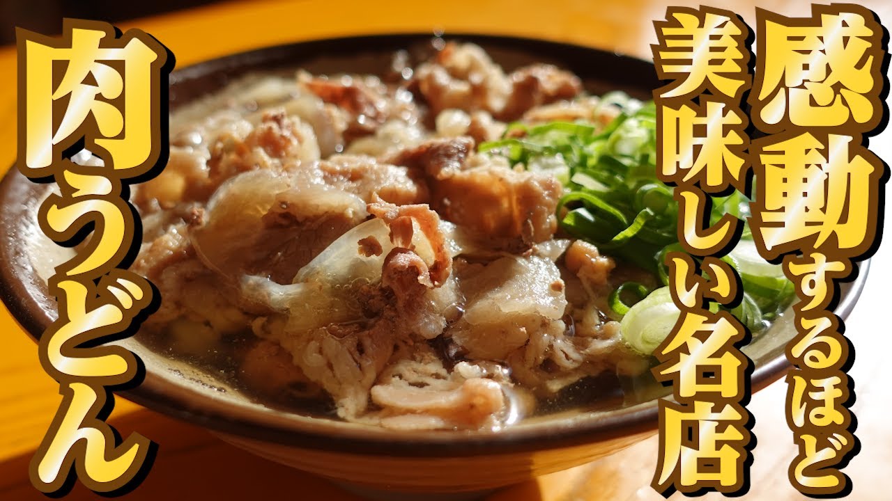 A Sanuki udon restaurant with amazingly delicious 