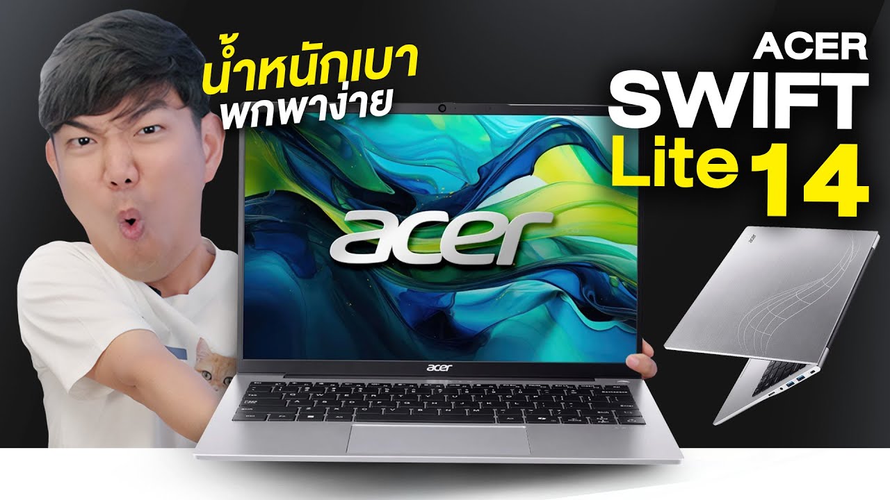 รีวิว Acer Swift Lite 14 สายประหยัด Core Ultra 5 บาง เบา ในงบ 2 หมื่น