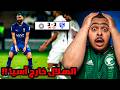ردة فعل مباراة دور 16 من دوري أبطال آسيا للنخبة بين الهلال و السد 3 3 2 4 الهلال خارج آسيا
