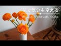 【暮らし】花を飾ってほのぼのする日 / インテリア雑貨＊フェイクグリーン