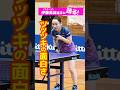 #伊藤美誠 が語る！ツッツキの面白さ✨ #卓球 #shorts