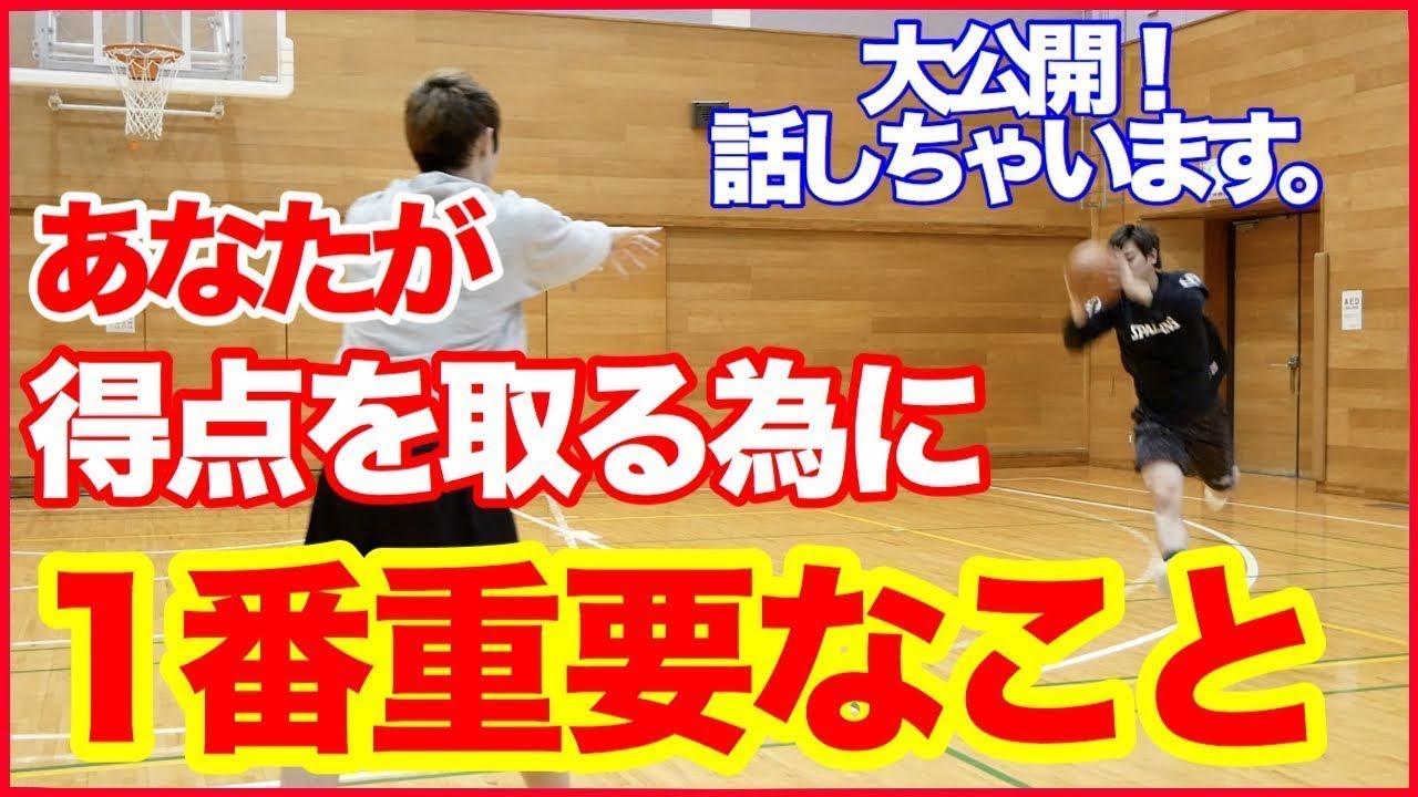 バスケ]オフェンス強化の為のポイント！！大公開！！これをやるべし