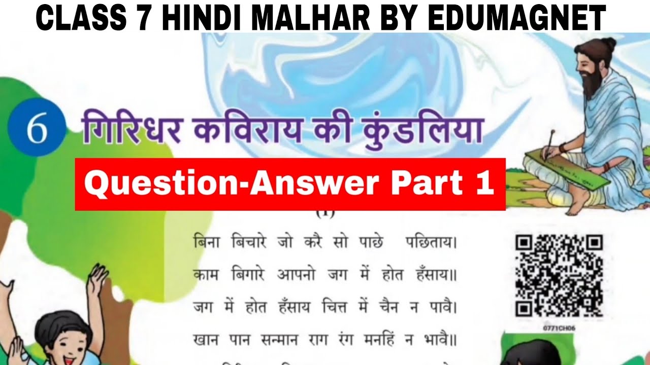 NCERT Class 7 Hindi Malhar Chapter 6 गिरिधर कविराय की कुंडलिया Question Answer Part 1| EDUMAGNET