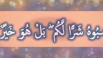 لَا تَحْسَبُوهُ شَرًّا لَّكُم ۖ بَلْ هُوَ خَيْرٌ لَّكُمْ: مقطع من تدبر سورة النور