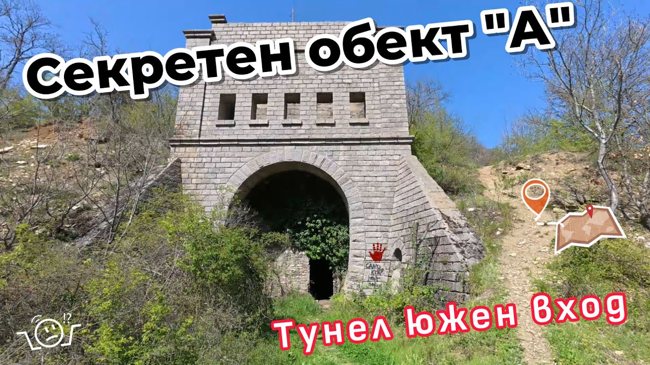 Секретен обект 