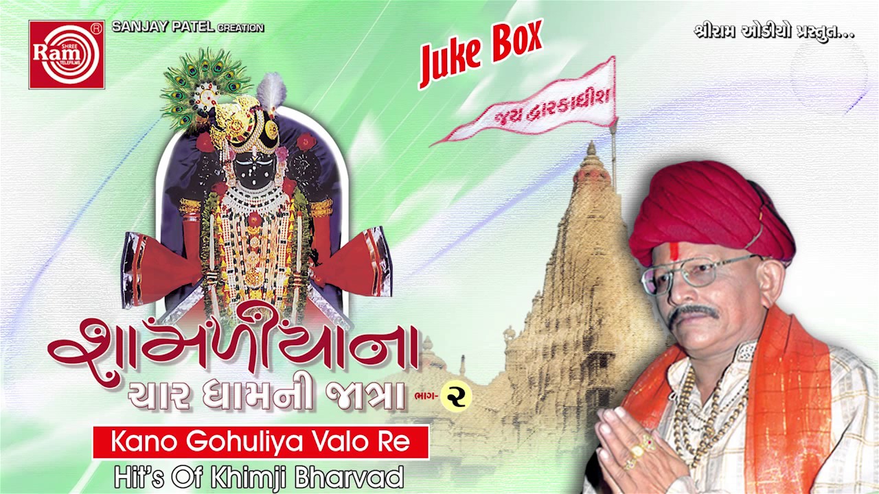 Kano Gokuliya Valo  Gujarati Devotional Song  Hits Of Khimji Bharvad  Audio Song