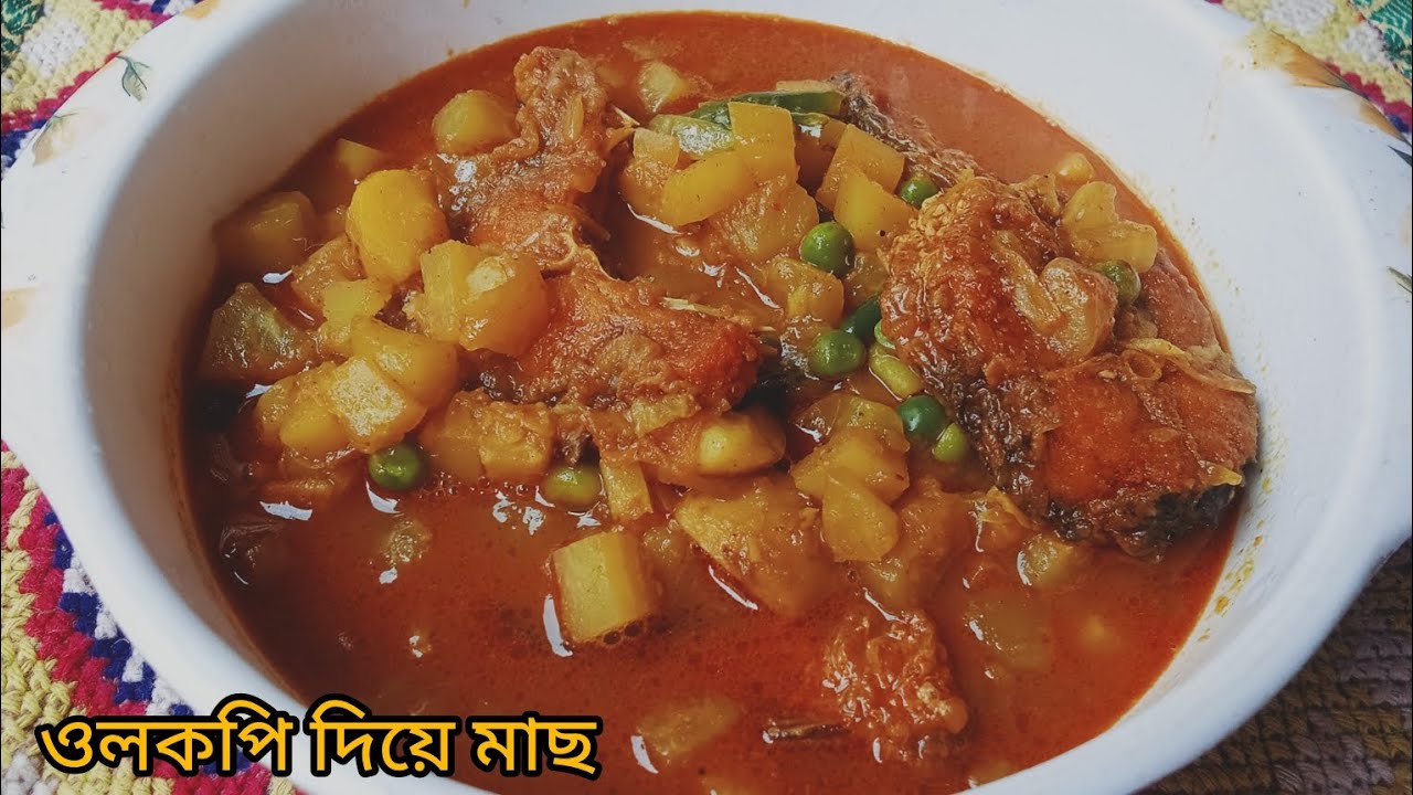 মাছ দিয়ে ওলকপি গরম ভাতে খেতে দারুণ লাগে , #olkopi recipe,#subscribe #viralvideo #like #watch ....