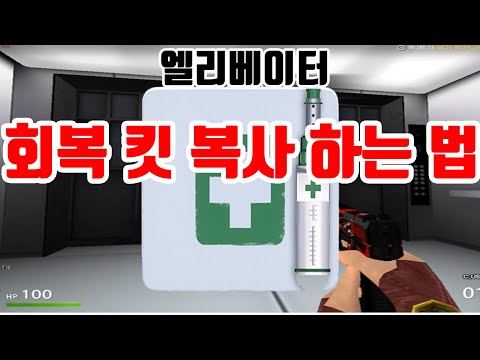 서든어택 신맵 엘리베이터 꿀팁!!!킷무한,폭무한!!![sudden attack]