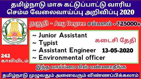 TNPCB Recruitment 2020 in Tamil || Apply online || Last date 13 may 2020
