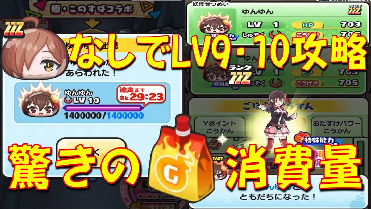 ゆんゆんLV9、LV10おはじき攻略】ウィズいないとゲンキドリンク〇〇個