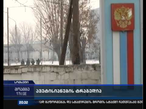 გიუმრიში რუსი სამხედროს მიერ განხორციელებული თავდასხმისას დაჭრილი ჩვილი გარდაიცვალა