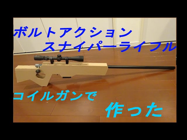 スナイパーライフル ボルトアクション 機能に問題ありません 楽天市場】狙撃銃風おもちゃ銃 スナイパーライフル ボルト