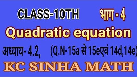 #(Quadratic equation Class -10th  Ex-4.2)#(Q.N-15a से 15e एवं 14d,14e)भाग-4 #KC SINHA MATH SOLUTION.