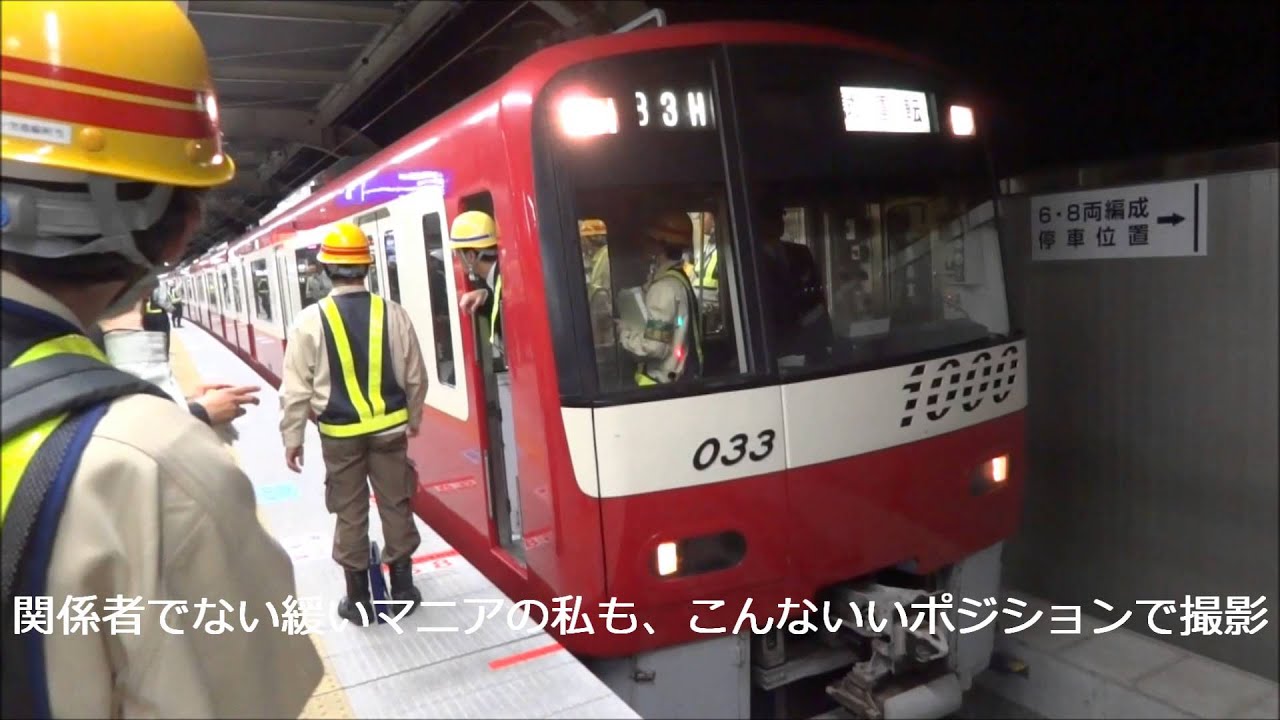 京急蒲田駅高架化完成ドキュメント（1）～試運転車発車まで～
