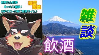 【freetalk/雑談#17】ゴールデンウィーク！みんな何してた～！？【ジュージュー】#freetalk #雑談 #shorts #furry #FurryVtuber