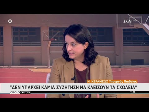 Κεραμέως: "Ποινικές ευθύνες για τους γονείς που κρατούν τα παιδιά εκτός σχολείου" | Αταίριαστοι