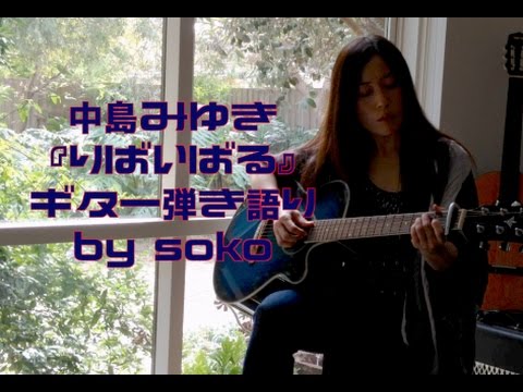 Miyuki Nakajima Single 7A『Revival』cover by Soko - YouTube