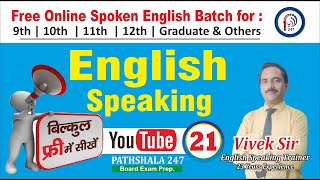 SPOKEN ENGLISH  BATCH FOR ALL  || INTRODUCTION || FREE FOR ALL || L-21  II PATHSHALA 247 ||