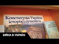 День Конституції України: як змінювався головний документ країни протягом 26 років